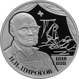 РФ. 2010. 2 рубля. СПМД. Серия: Выдающиеся личности России. Хирург Н.И. Пирогов - 200-летие со дня рождения. 0.925 Серебро 0,50 Oz, ASW., 17.0g. PROOF. Mintage: 5,000 РФ. 2010. 2 рубля. СПМД. Серия: Выдающиеся личности России. Хирург Н.И. Пирогов - 200-летие со дня рождения. 0.925 Серебро 0,50 Oz, ASW., 17.0g. PROOF. Mintage: 5,000