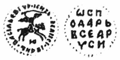 Русское Царство. Иван III Васильевич Великий. 1462-1505. Денга. Ю. Obv: Всадник с саблей вправо. КНЗЬ ВЕЛIK ИВАНЪ ВАСIЛЕВИЧ. Ю. Rev: WСПОДАРЬ ВСЕЯ РУСИ. Ag. 0.78 g. Conros: Д33/11.1. VF Русское Царство. Иван III Васильевич Великий. 1462-1505. Денга. Ю. Obv: Всадник с саблей вправо. КНЗЬ ВЕЛIK ИВАНЪ ВАСIЛЕВИЧ. Ю. Rev: WСПОДАРЬ ВСЕЯ РУСИ. Ag. 0.78 g. Conros: Д33/11.1. VF