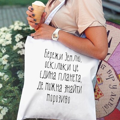 Эко сумка Market Бережи Землю, оскільки це єдина планета, де можна знайти морозиво KOTM_19I005