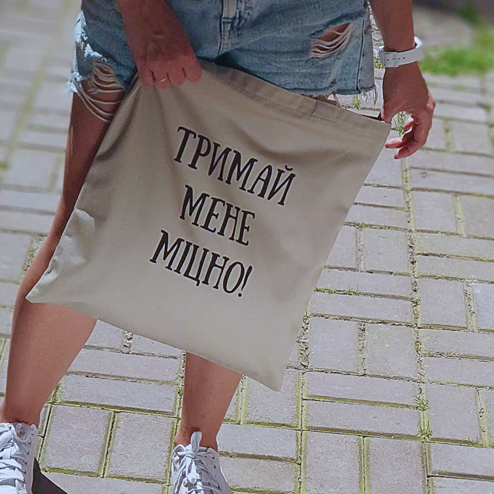 Эко сумка Market Тримай мене міцно! Эко сумка Market Тримай мене міцно!