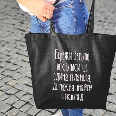 Эко сумка Market MAXI Бережи Землю, оскільки це єдина планета, де можна знайти шоколад KOTX_20A010