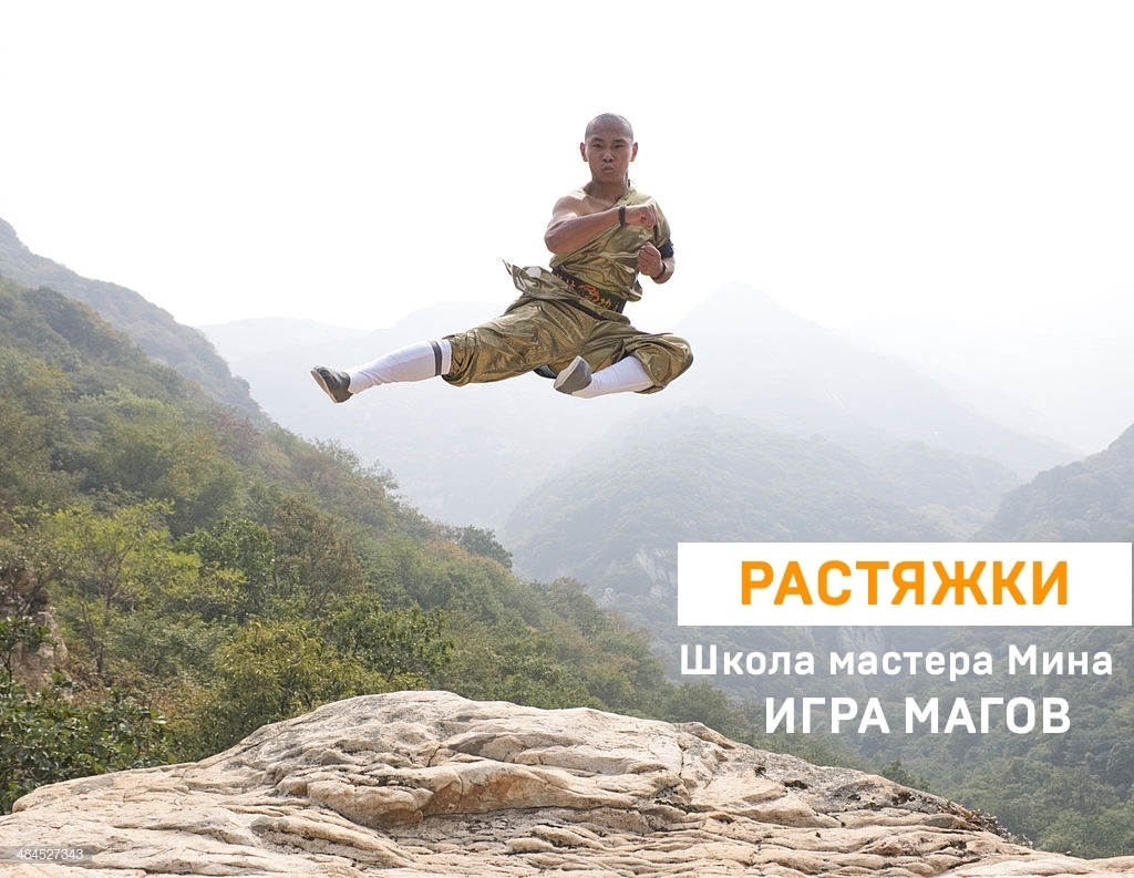 Ситуация «Растяжки» в Школе мастера Мина. Абонемент на 4 занятия. 00167