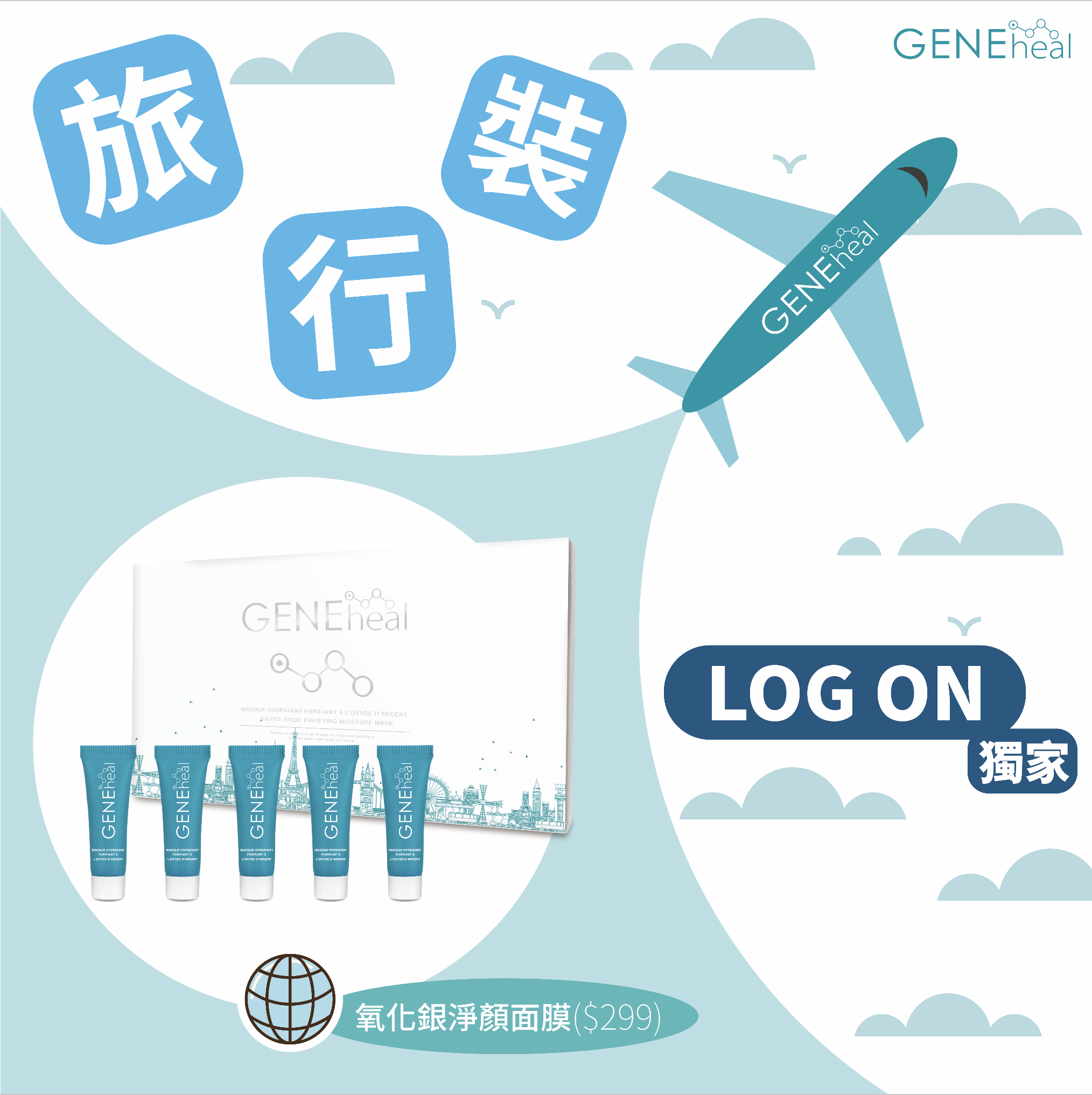 GENEliftox 100 - 氧化銀淨顏面膜(旅行裝)