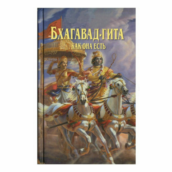 Бхагавад-гита как она есть 00004