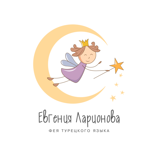 Фея турецкого