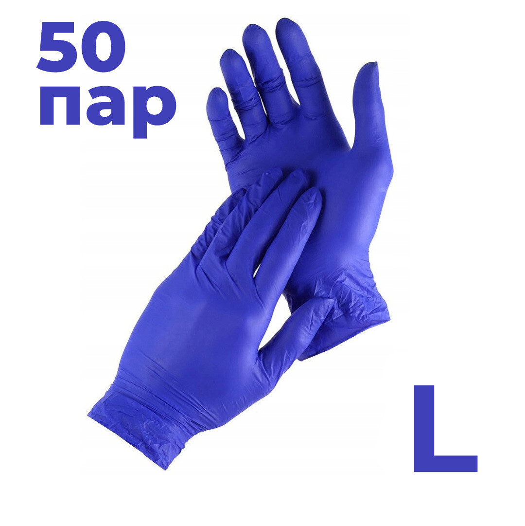 Перчатки нитриловые/латексные текстурированные L 50 пар Перчатки нитриловые/латексные текстурированные L 50 пар