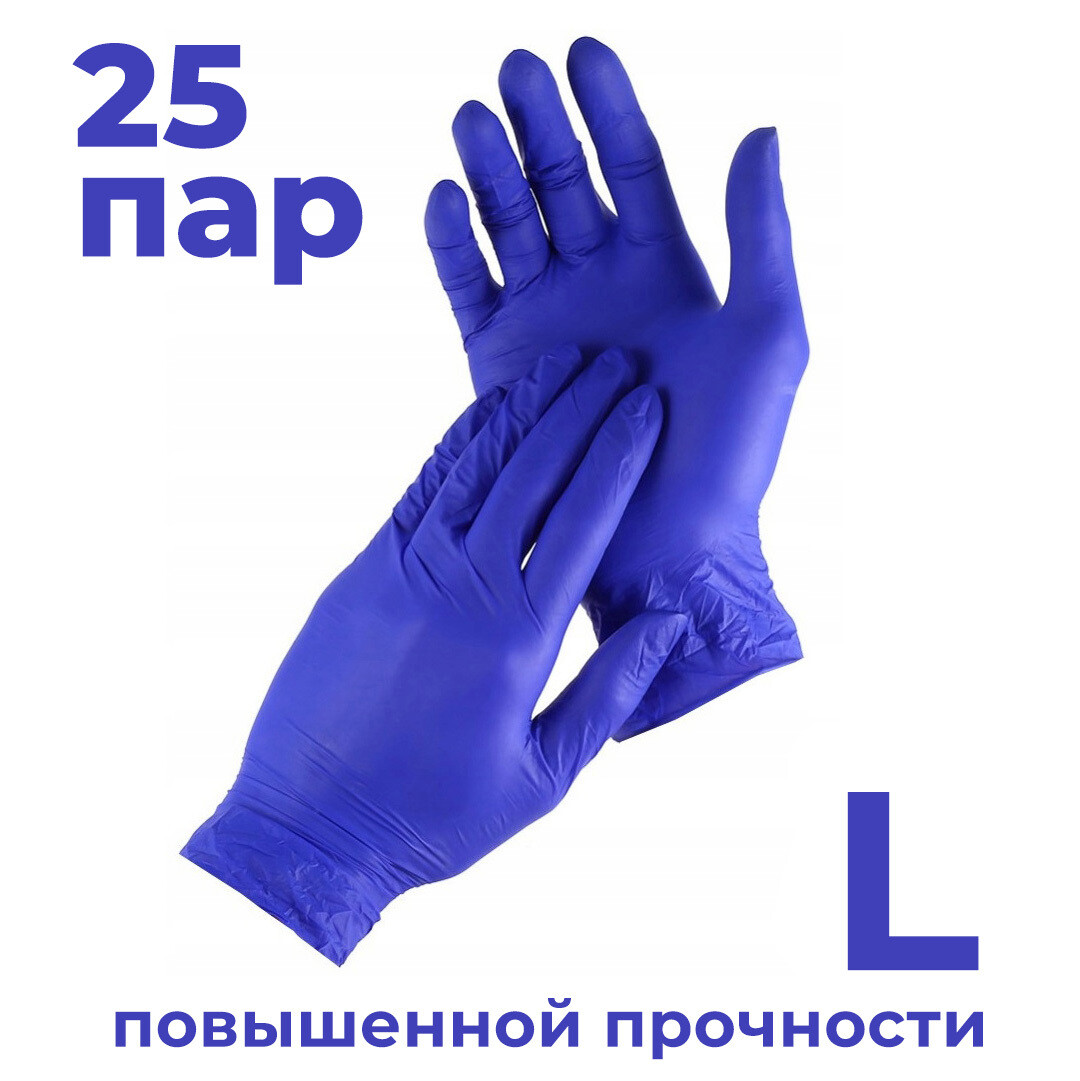 Перчатки нитриловые/латексные повышенной прочности L 25 пар Перчатки нитриловые/латексные повышенной прочности L 25 пар
