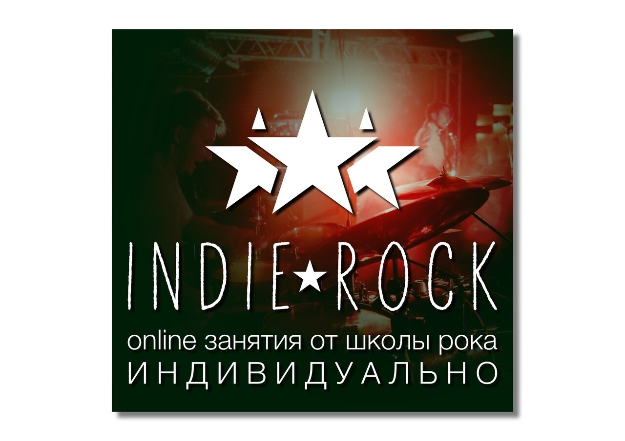 ONLINE ИНДИВИДУАЛЬНО для владельцев КЛУБНОЙ КАРТЫ ШКОЛЫ РОКА ONLINE ИНДИВИДУАЛЬНО для владельцев КЛУБНОЙ КАРТЫ ШКОЛЫ РОКА