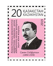 Казахстан.125 лет со дня рождения Сакена Сейфуллина (1894-1938), поэта и писателя, государственного деятеля, Председателя Совета Народных Комиссаров (глава правительства) Киргизской АССР РСФСР. Марка Казахстан.125 лет со дня рождения Сакена Сейфуллина (1894-1938), поэта и писателя, государственного деятеля, Председателя Совета Народных Комиссаров (глава правительства) Киргизской АССР РСФСР. Марка