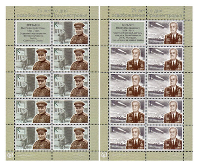 ПМР. 75 лет освобождения Приднестровья. Герои Советского Союза генерал-полковник Н.Э. Берзарин и старший лейтенант П.П. Больбот. Серия из 2 листов по 9 марок с купоном ПМР. 75 лет освобождения Приднестровья. Герои Советского Союза генерал-полковник Н.Э. Берзарин и старший лейтенант П.П. Больбот. Серия из 2 листов по 9 марок с купоном
