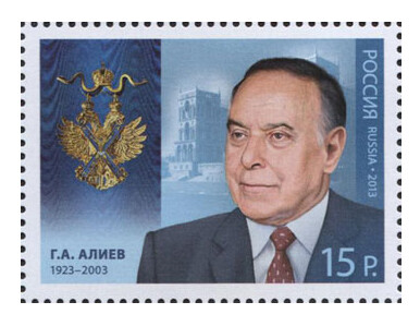 РФ. Совместный выпуск с Азербайджаном. Кавалер Ордена Святого апостола Андрея Первозванного Г.А. Алиев (1923-2003) - президент Азербайджана с 1993 по 2003 г. Марка РФ. Совместный выпуск с Азербайджаном. Кавалер Ордена Святого апостола Андрея Первозванного Г.А. Алиев (1923-2003) - президент Азербайджана с 1993 по 2003 г. Марка