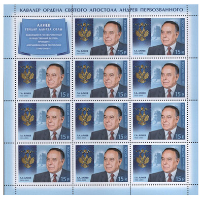 РФ. Совместный выпуск с Азербайджаном. Кавалер Ордена Святого апостола Андрея Первозванного Г.А. Алиев (1923-2003) - президент Азербайджана с 1993 по 2003 г. Лист из 11 марок и купона РФ. Совместный выпуск с Азербайджаном. Кавалер Ордена Святого апостола Андрея Первозванного Г.А. Алиев (1923-2003) - президент Азербайджана с 1993 по 2003 г. Лист из 11 марок и купона