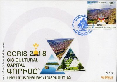 Армения. Горис - культурная столица СНГ в 2018 году. КПД Армения. Горис - культурная столица СНГ в 2018 году. КПД