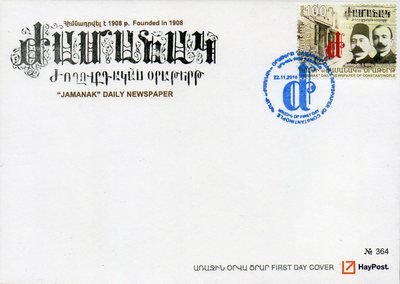 Армения. Ежедневная газета Константинополя «Жаманак». КПД Армения. Ежедневная газета Константинополя «Жаманак». КПД
