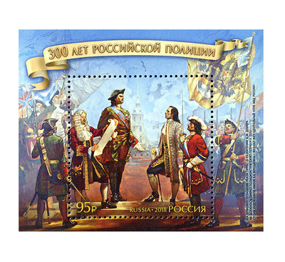 РФ. 300 лет российской полиции. Почтовый блок РФ. 300 лет российской полиции. Почтовый блок