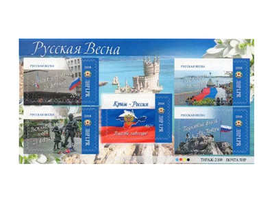 ЛНР. Русская Весна. Почтовый блок из 5 марок ЛНР. Русская Весна. Почтовый блок из 5 марок