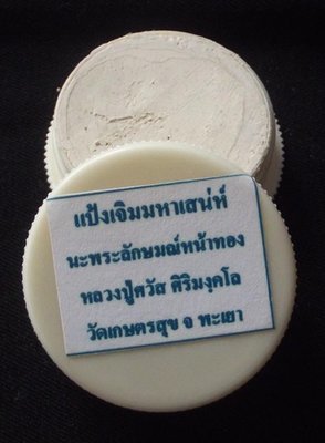 Paeng Jerm Maha Sanaeh Na Pralaks Hnaa Tong - Sacred Charm Face Powder for Mercy, Success, Popularity and Fame - Luang Phu Sawad (Por Phu Ruesi) - Wat Kaset Sukh 2555 BE Paeng Jerm Maha Sanaeh Na Pralaks Hnaa Tong - Sacred Charm Face Powder for Mercy, Success, Popularity and Fame - Luang Phu Sawad (Por Phu Ruesi) - Wat Kaset Sukh 2555 BE
