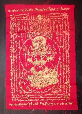 Pha Yant Nang Panturadt Adtithaan Khor Lap Riak Sap (Yaksa Lady Praying for Lucky Fortunes) - Jinda Mani Sap Mantra Empowerment - Luang Por Somburn Chudtintaro Pha Yant Nang Panturadt Adtithaan Khor Lap Riak Sap (Yaksa Lady Praying for Lucky Fortunes) - Jinda Mani Sap Mantra Empowerment - Luang Por Somburn Chudtintaro