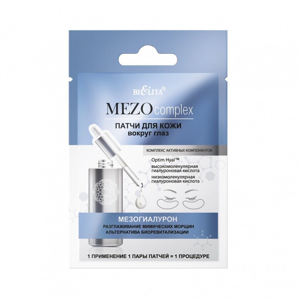 Белита | Mezocomplex | Патчи для кожи вокруг глаз Мезогиалурон. Разглаживание мимических морщин. Альтернатива биоревитализации, 2 шт. Белита | Mezocomplex | Патчи для кожи вокруг глаз Мезогиалурон. Разглаживание мимических морщин. Альтернатива биоревитализации, 2 шт.