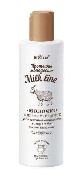 Белита | Milk line | Молочко для снятия макияжа с лица и век МЯГКОЕ ОЧИЩЕНИЕ для всех типов кожи, 200 мл Белита | Milk line | Молочко для снятия макияжа с лица и век МЯГКОЕ ОЧИЩЕНИЕ для всех типов кожи, 200 мл