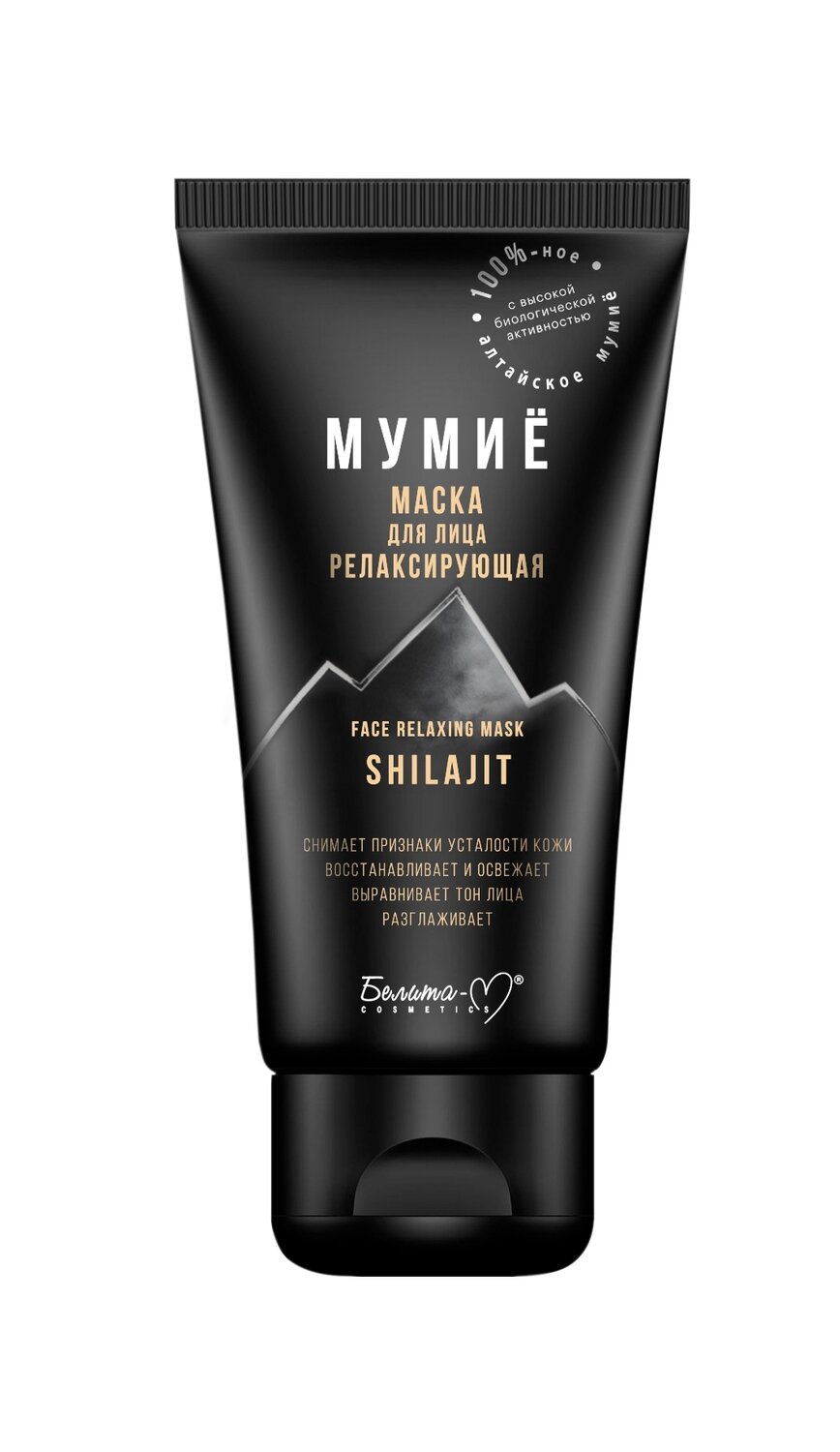 МУМИЕ | МАСКА для лица релаксирующая, 50 г | Belita-M МУМИЕ | МАСКА для лица релаксирующая, 50 г | Belita-M