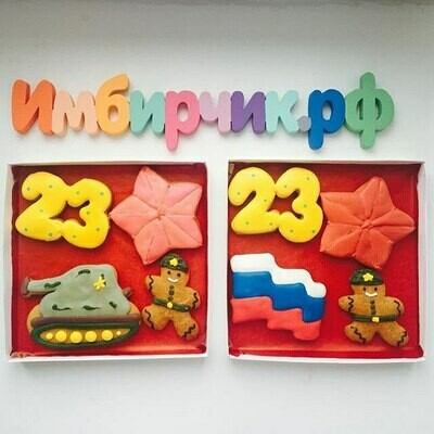 Набор 23 Февраля №8 Набор 23 Февраля №8
