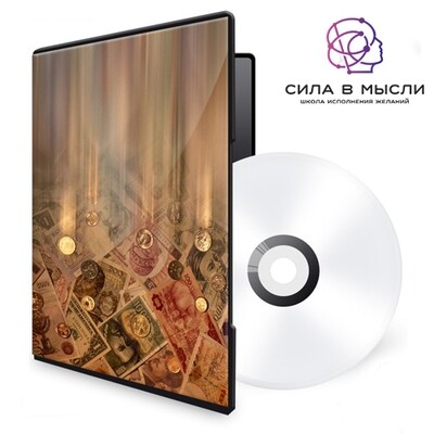 Денежная молитва Джозефа Мерфи Денежная молитва Джозефа Мерфи
